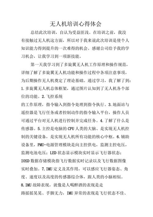 现场培训机培训心得