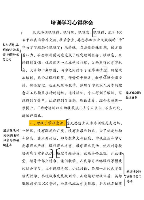 现场培训机培训心得