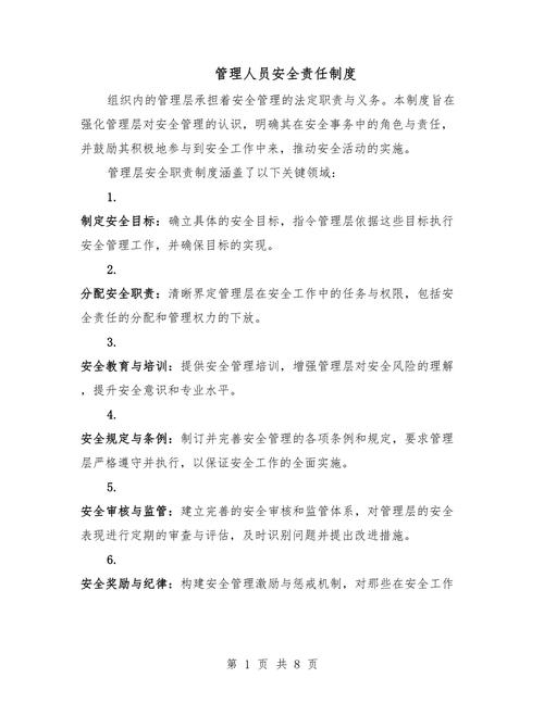 安全管理人员安全生产职责