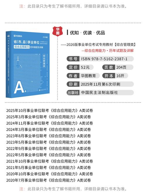 事业单位考试综合管理a类