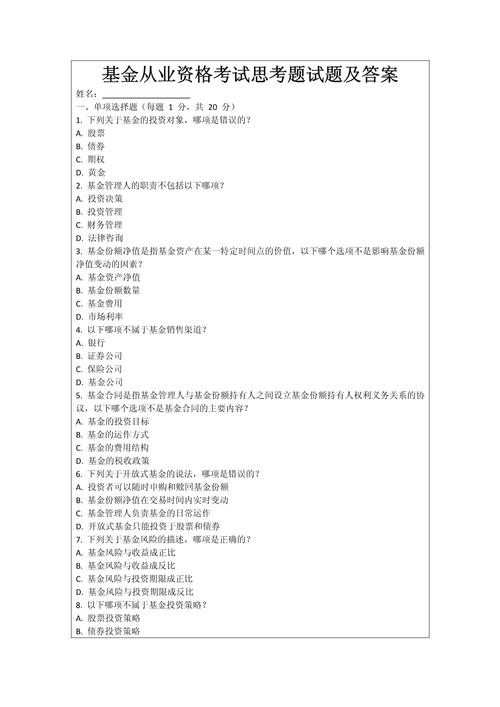 投资理财概论习题答案