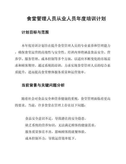 管理培训的培训目标