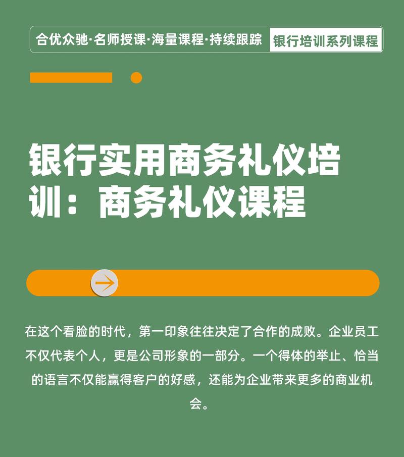 礼仪培训都培训课程