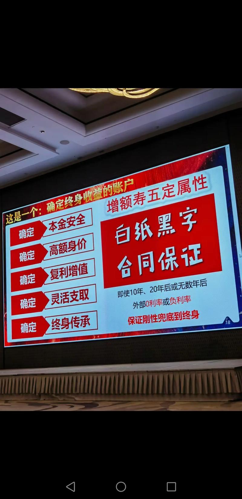 本息保障投资理财业务