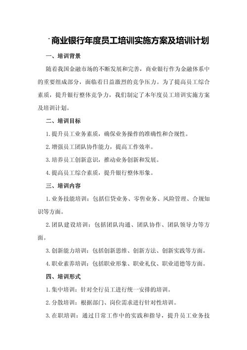 培训策略和培训案例