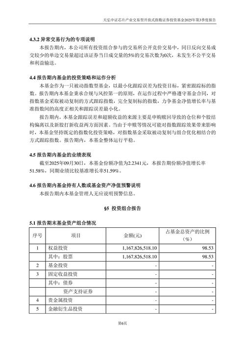 中国福建芯片投资基金