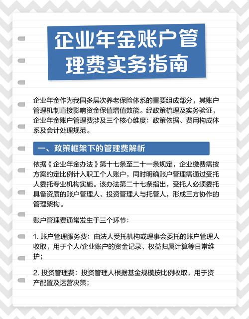企业年金投资管理资格