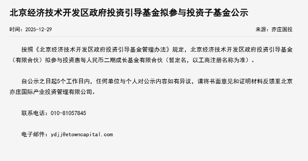 政府引导股权投资基金