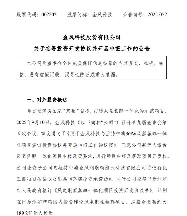 金凤科技投资集团天津