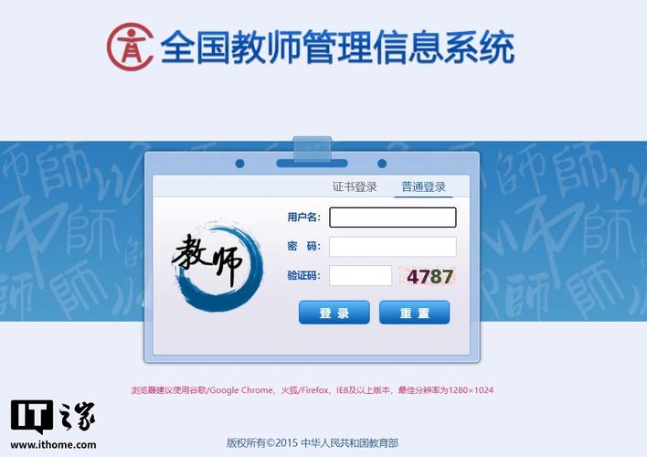广东全国教师信息管理系统