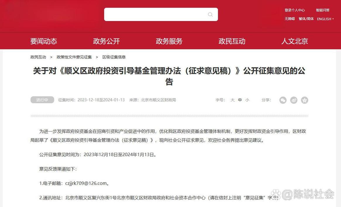 政府股权投资引导基金