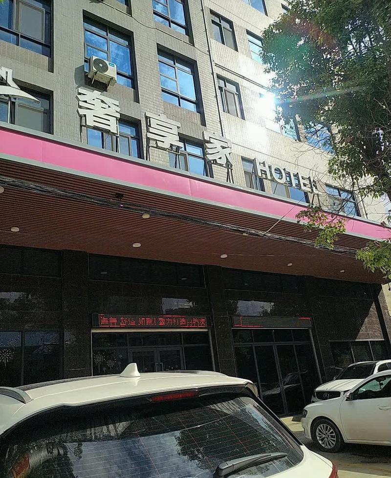 杭州和孚酒店管理有限公司