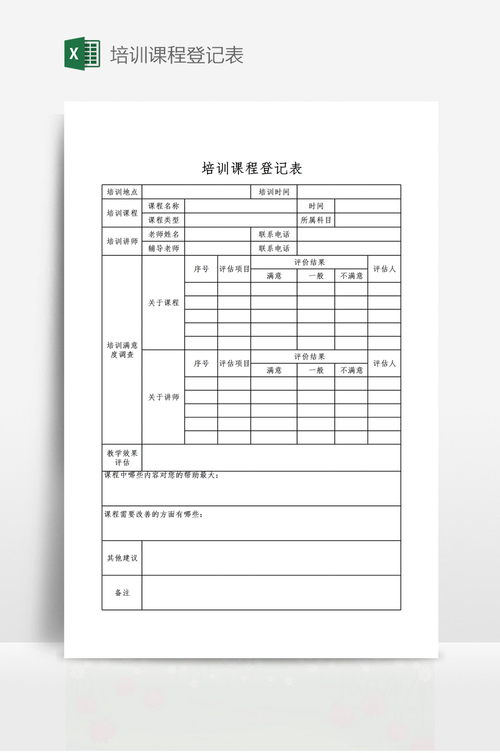 管理人员培训课程表