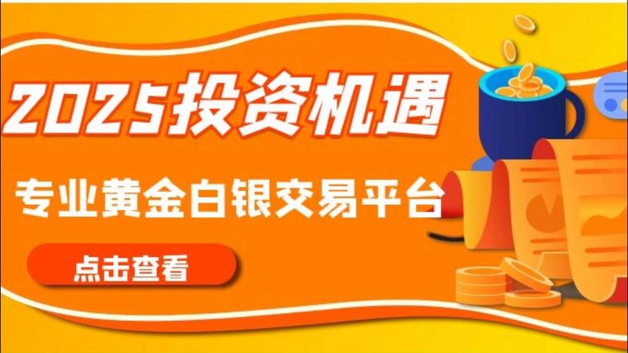 2025白银投资大赛
