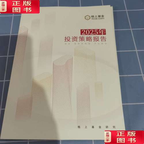 2025基金投资策略