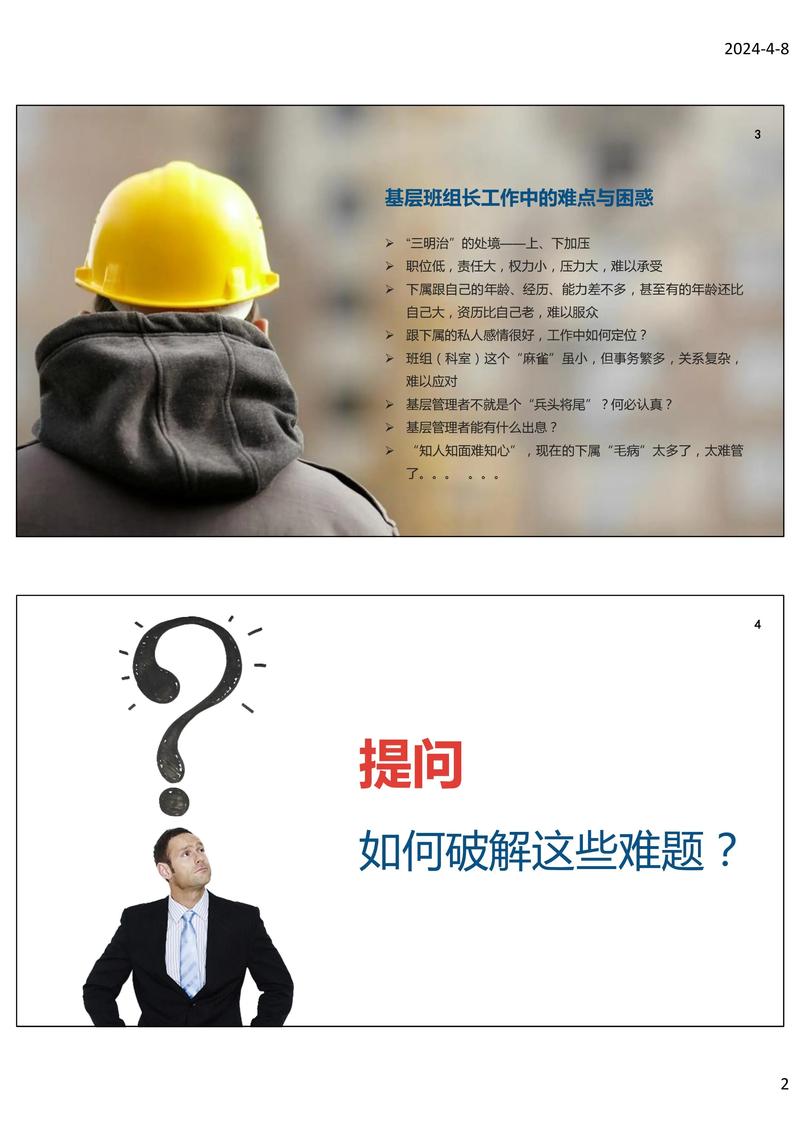 班组长岗位培训教程