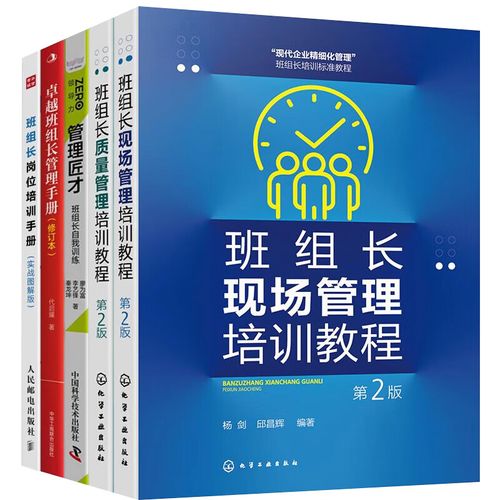 班组长岗位培训教程