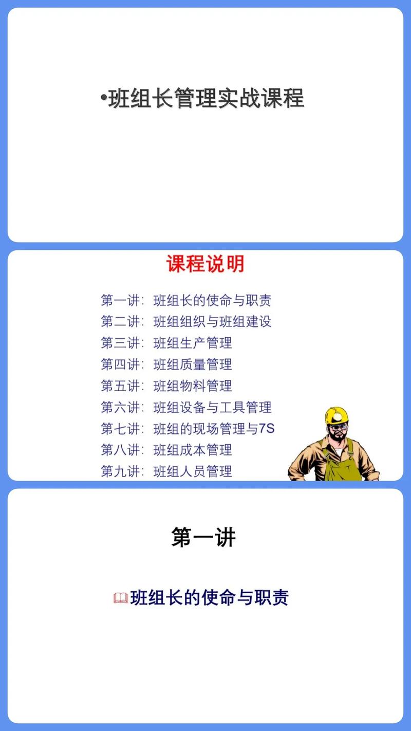 班组长培训课程内容