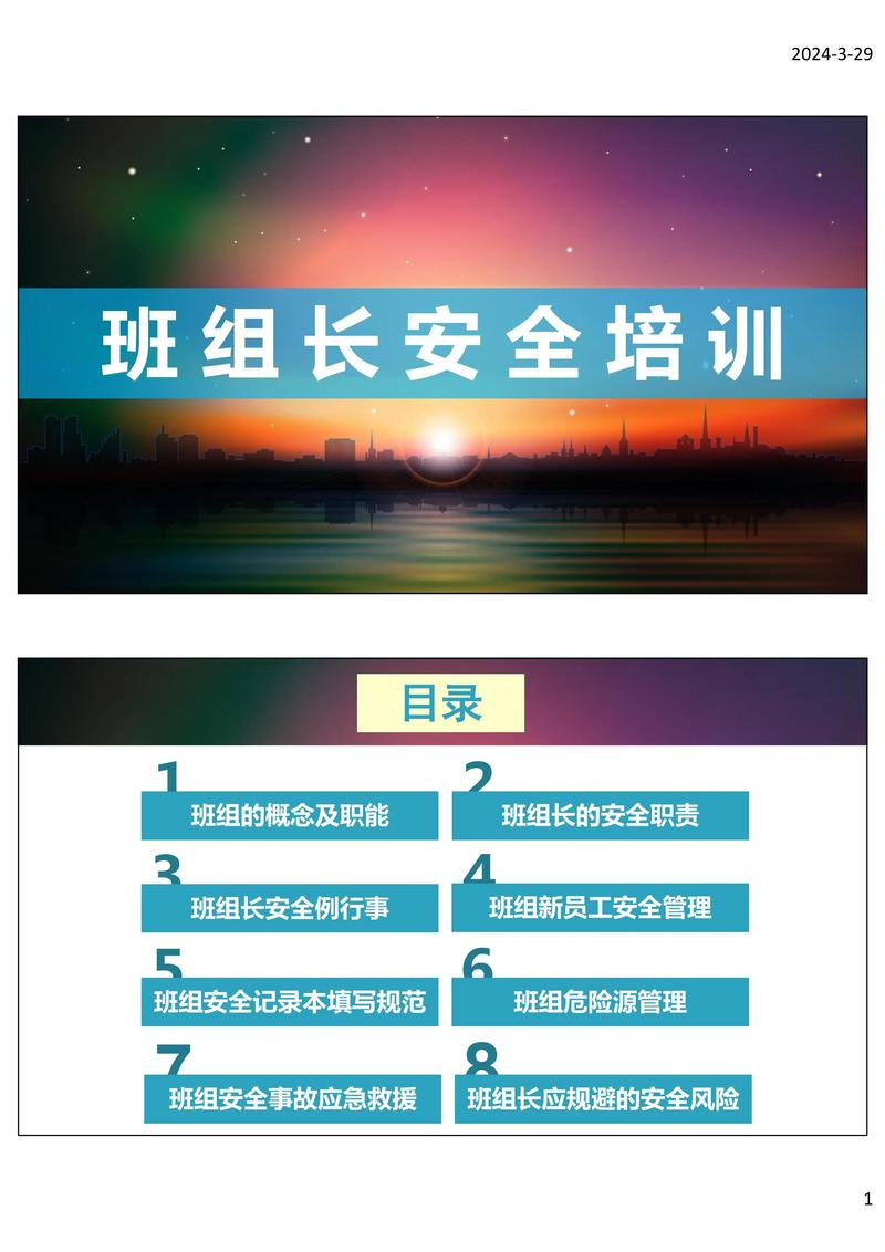 班组长培训课程内容