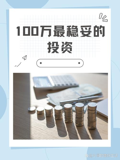 100万 北京 投资