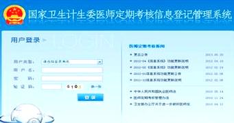医师定期考核培训管理系统