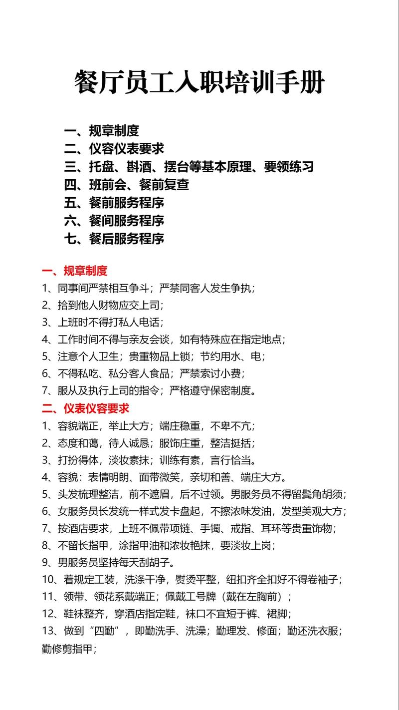 员工职业培训的内容