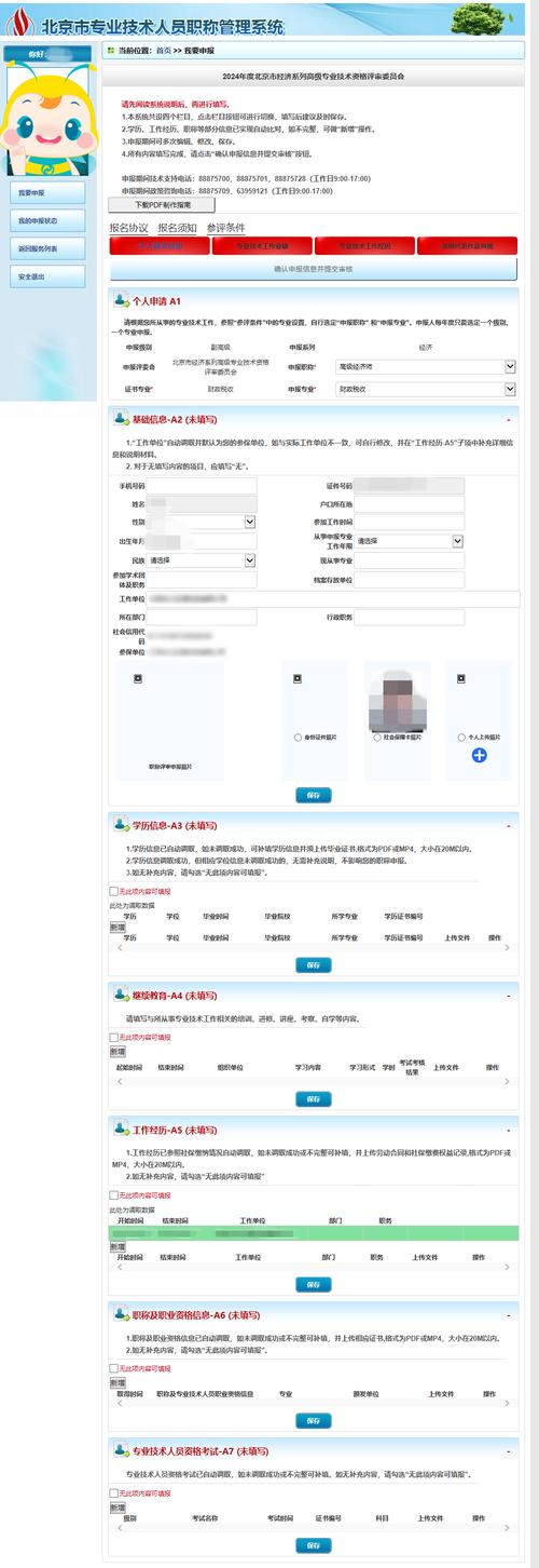 天津职称管理网上申报系统