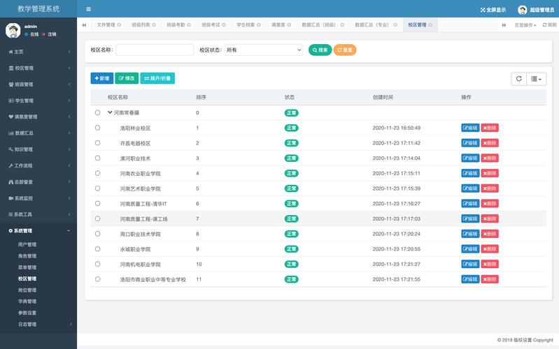 山东协和学院教务管理系统