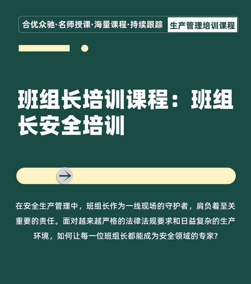 班组长安全培训视频