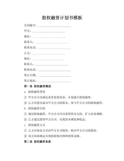 股权投资企业管理办法