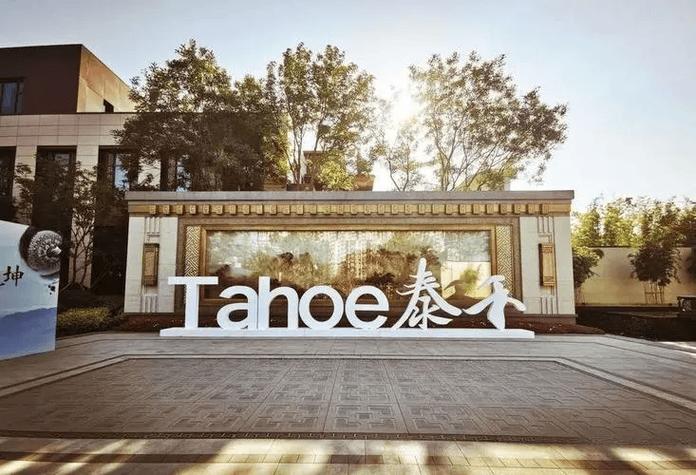 泰禾投资管理有限公司