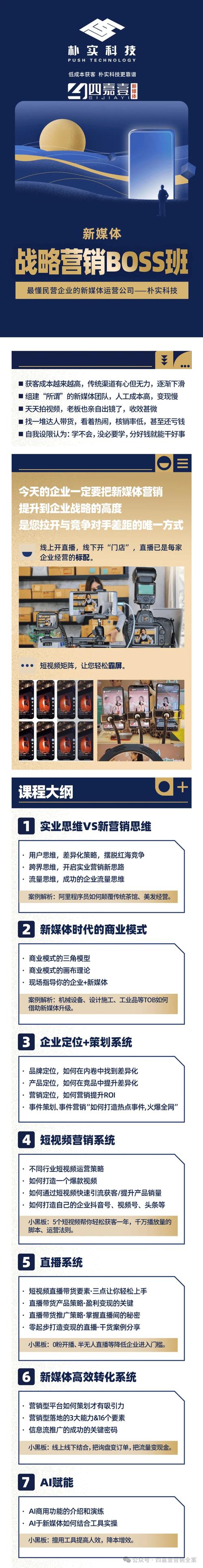 新媒体推广培训课程