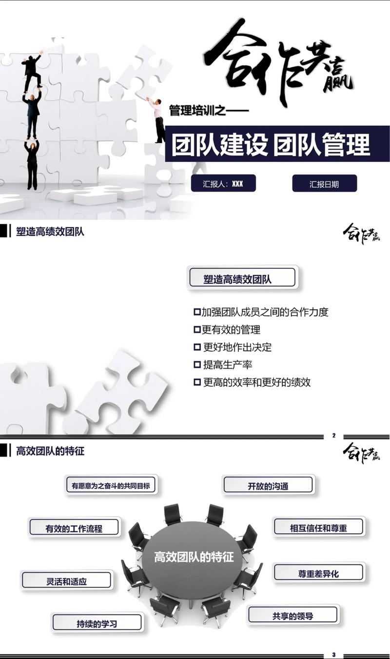 企业拓展培训ppt