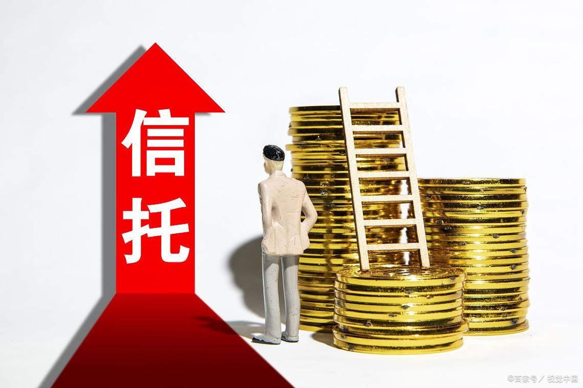 合格机构投资者 信托