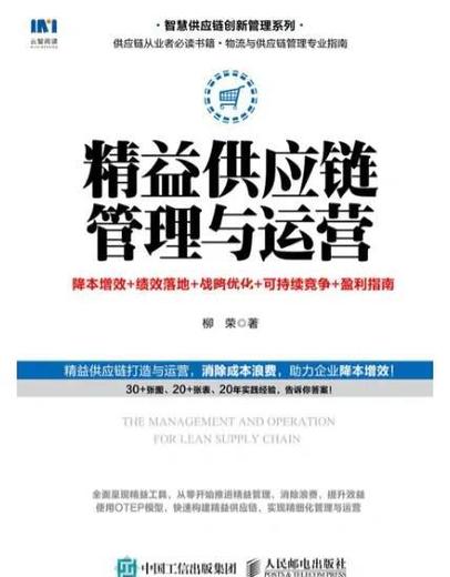 精益供应链管理培训