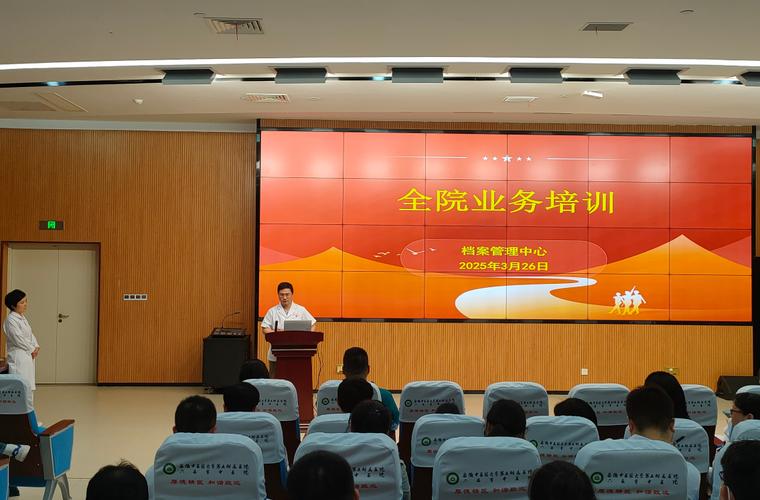 办公室档案管理培训