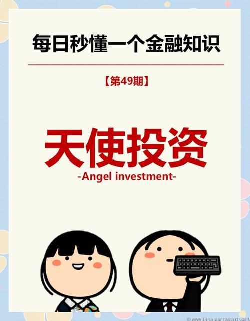 移动互联网 天使投资