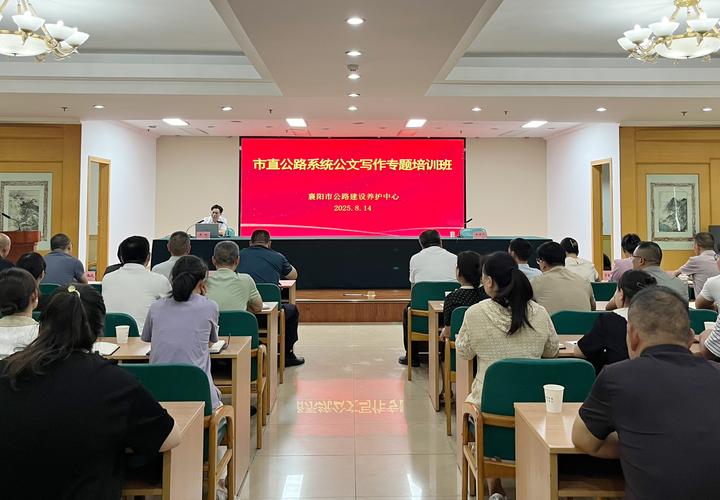 党务公文写作培训班