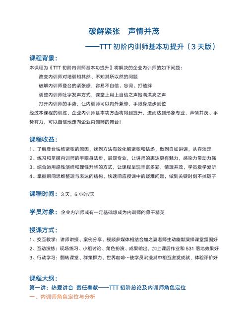 公司内训师培训方案