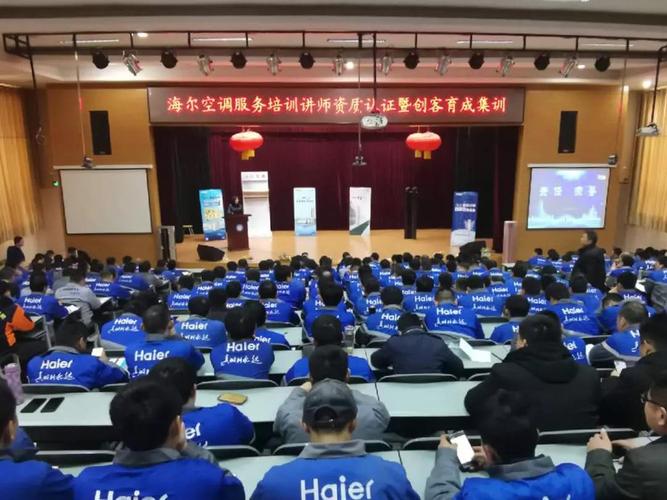 海尔的个人生涯培训