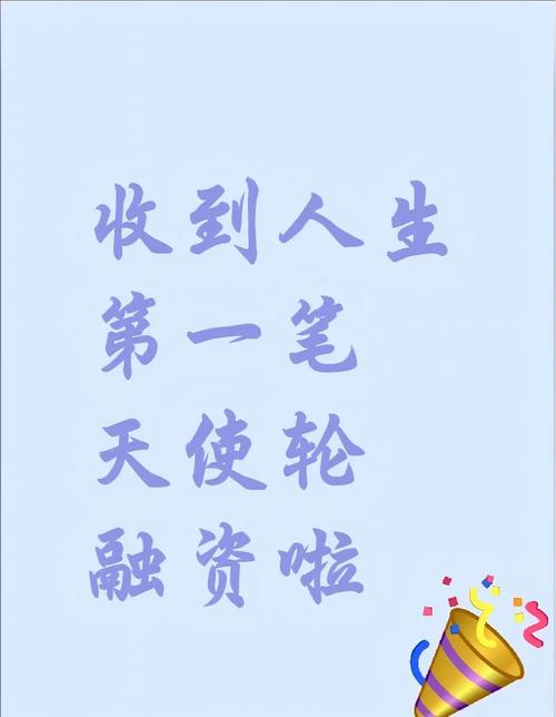 收到天使投资怎么入账