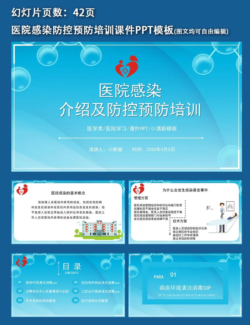 医院感染管理知识培训课件