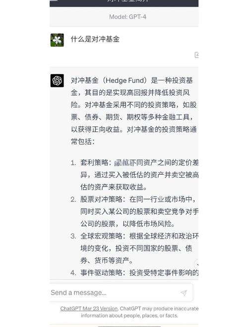 对冲基金及其投资策略