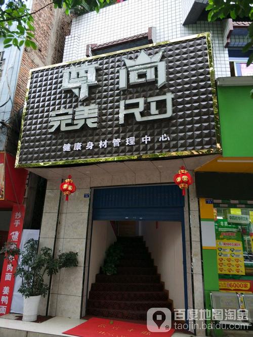 完美尺寸健康身材管理中心