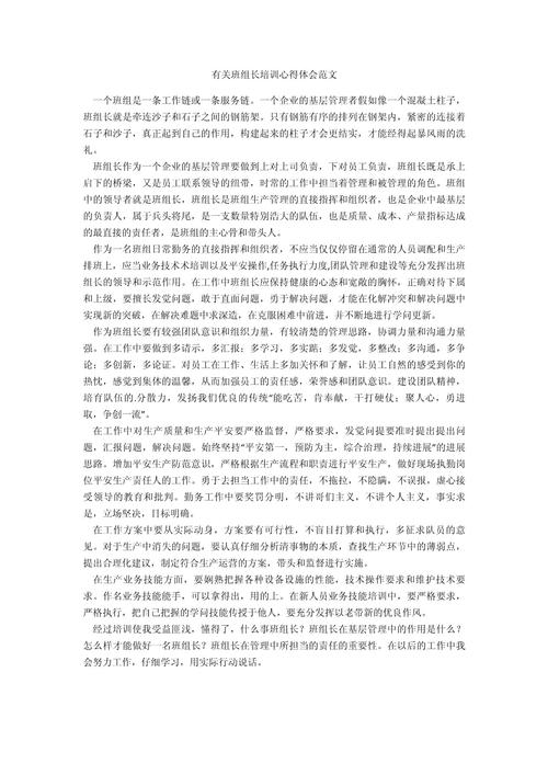 优秀班组长培训目的