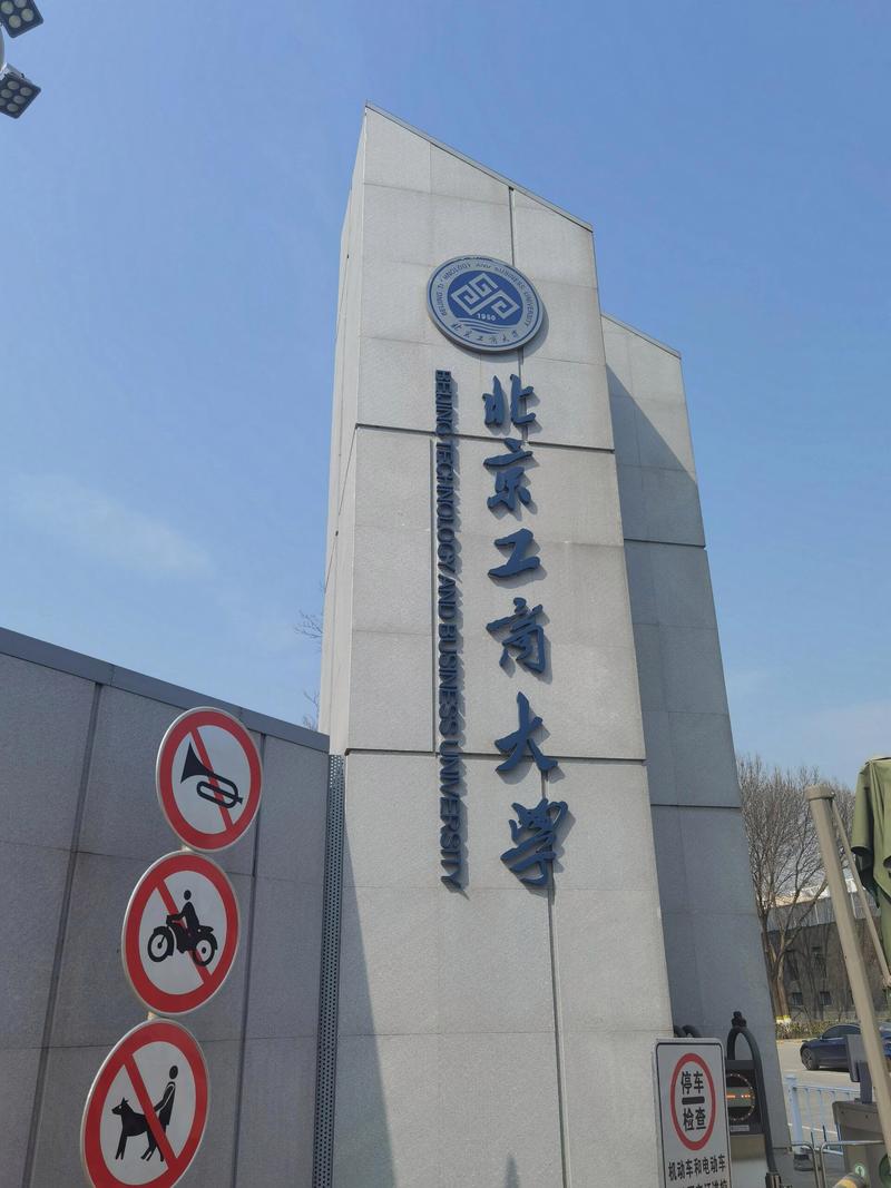 北京师范大学工商管理学院