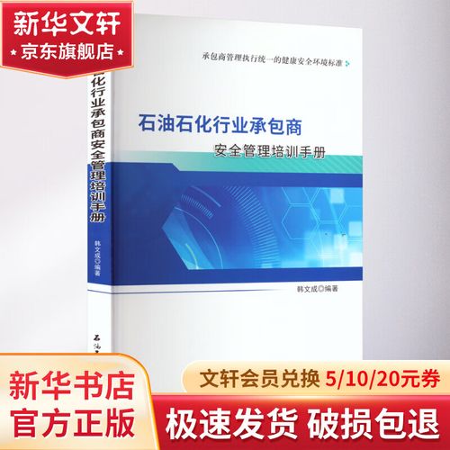 承包商安全管理培训