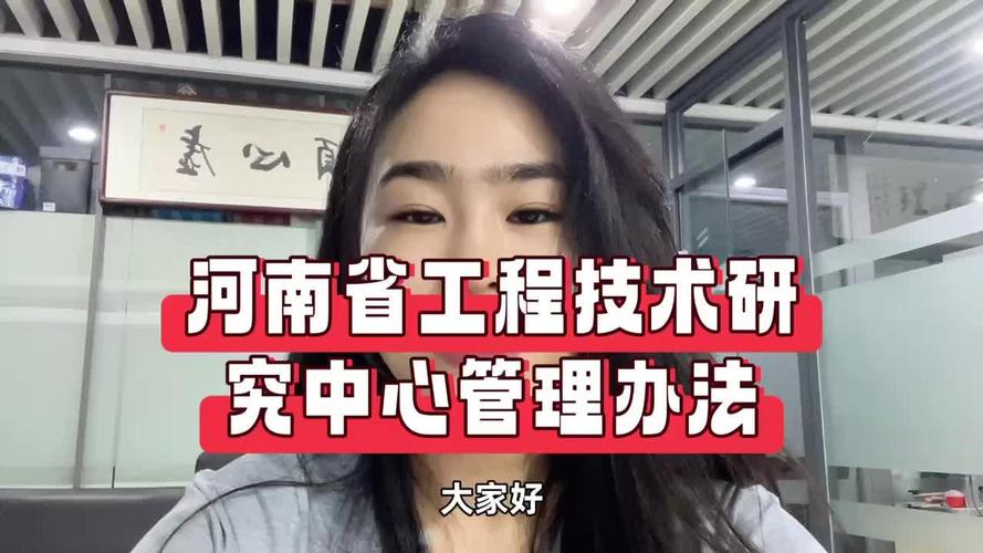 工程技术研究中心管理办法