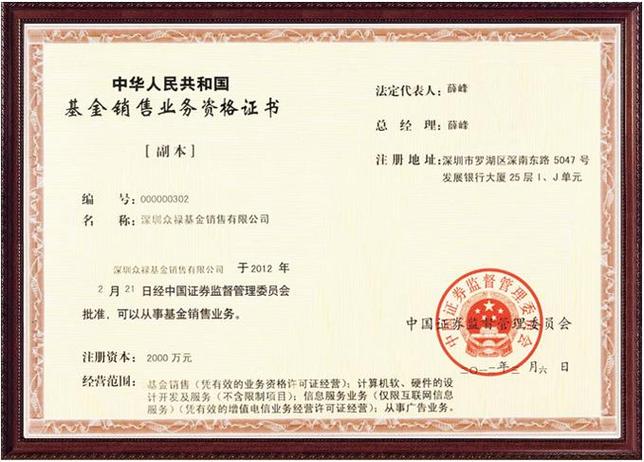 证券投资基金销售资格