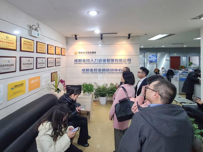 成都人力资源管理有限公司